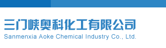 大鸡巴操我好爽视频三门峡奥科化工有限公司
